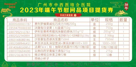 濃濃端午情 慰問暖人心 ---醫(yī)院工(gōng)會發放2023年端午節日慰問品